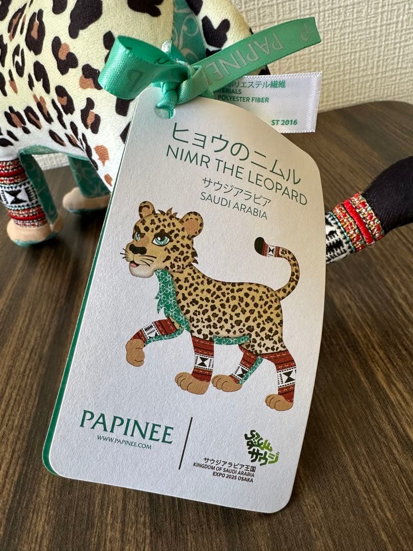 【新品未使用】PAPINEE 大阪万博サウジアラビア館 ぬいぐるみ ニムル