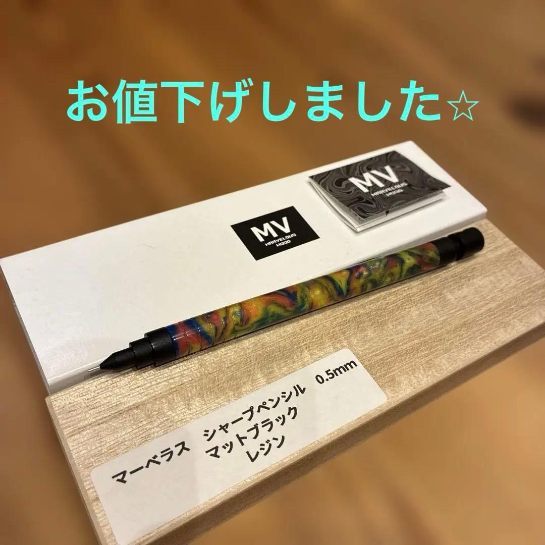 マーベラス シャープペンシル 0.5mm マットブラック レジン