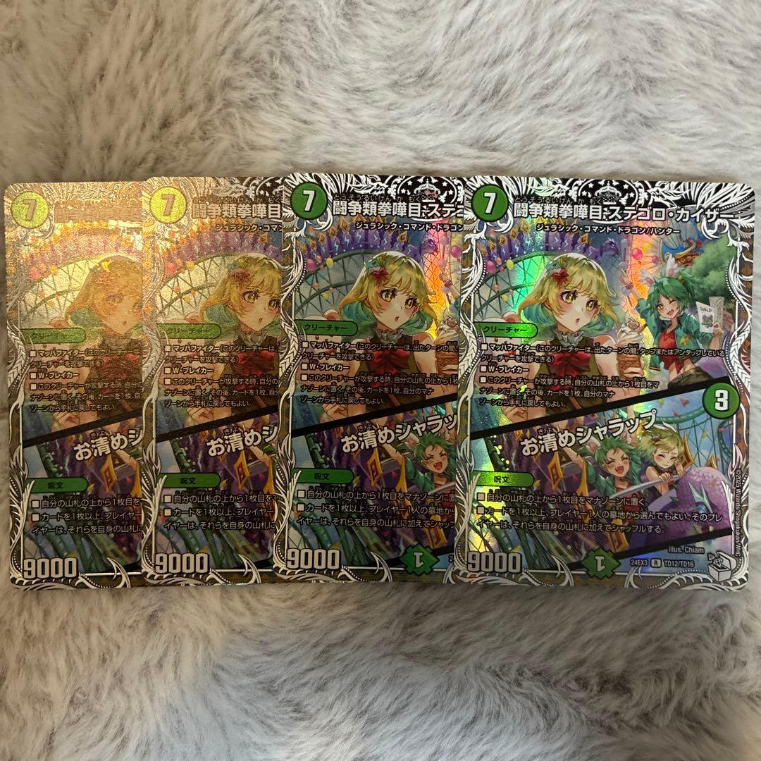 闘争類拳嘩目ステゴロカイザー キャラプレミアムトレジャー お清めシャラップ　4枚