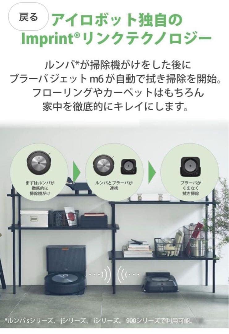 iRobot アイロボット ブラーバジェット m6 m613860 ホワイト