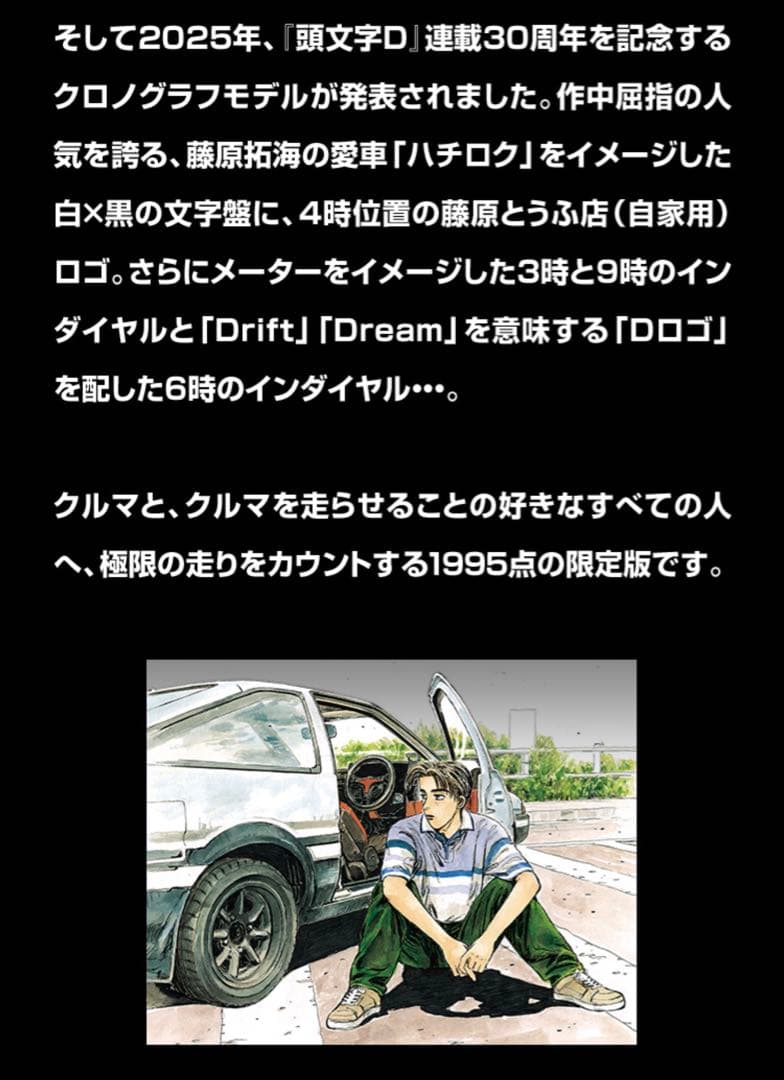 頭文字D30周年記念 SEIKO コラボウォッチ 限定1995点