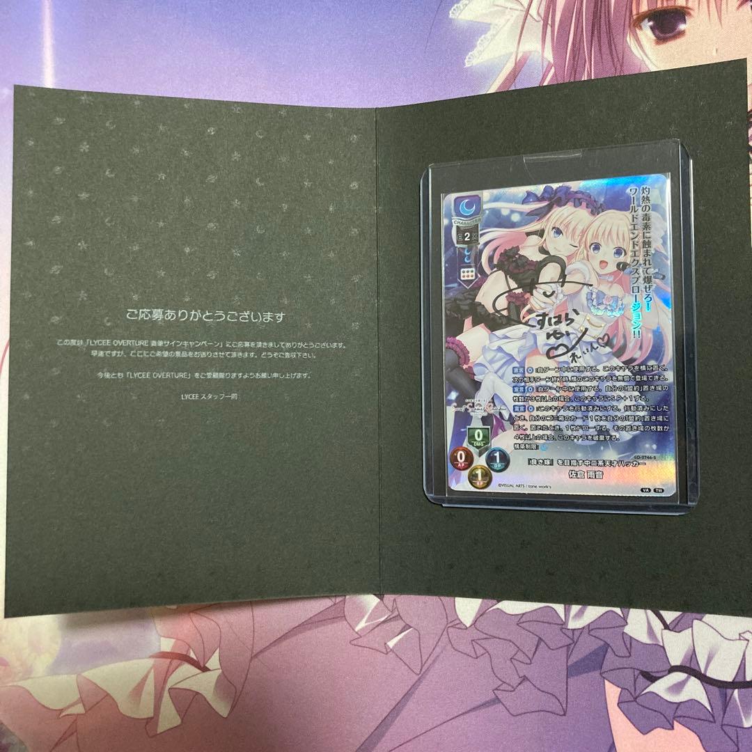 lycee 　佐倉雨音　直筆サイン　くすはらゆい