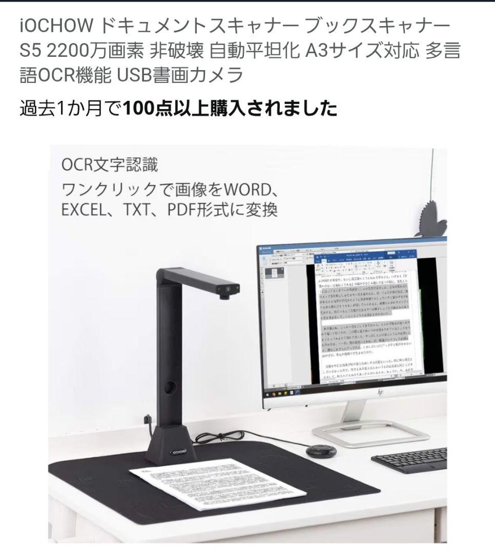 iOCHOW 自炊 裁断なし 非破壊 ドキュメント ブック スキャナー