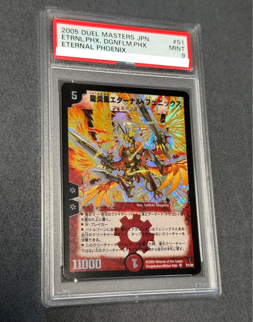 デュエルマスターズ フェニックス3種 初期 PSA 9 セット