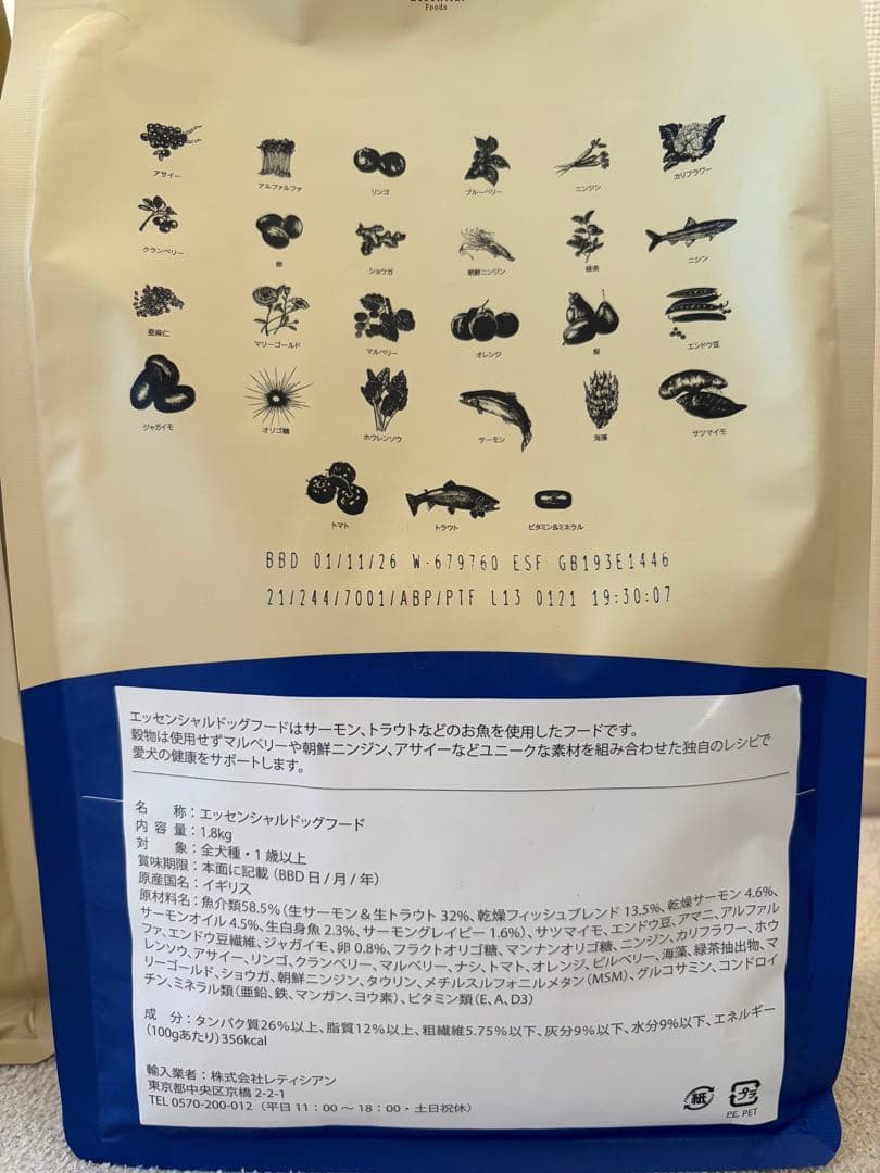 ESSENTIAL NAUTICAL LIVING ドッグフード 2袋