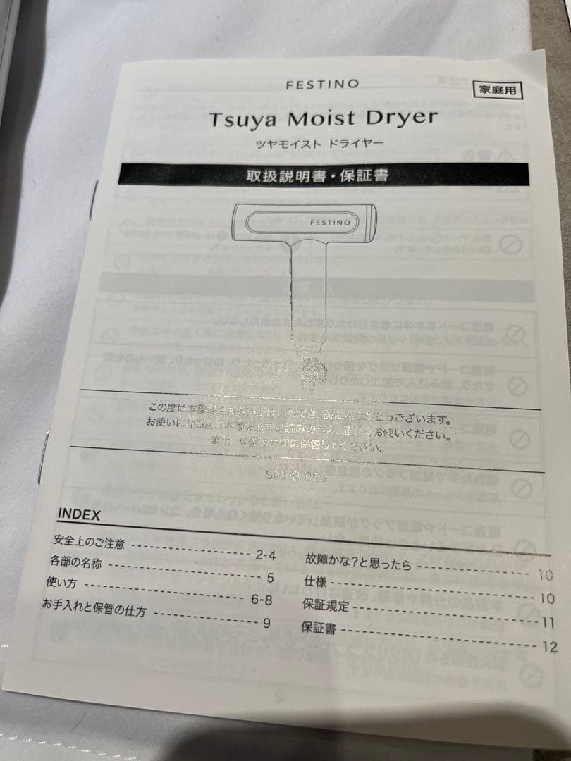 FESTINO ツヤモイスト ドライヤー 保証書、箱付き　1年未満　軽い早いツヤ