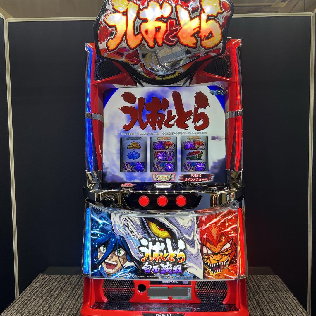 うしおととら　スマスロ実機　簡易ユニット付　送料無料