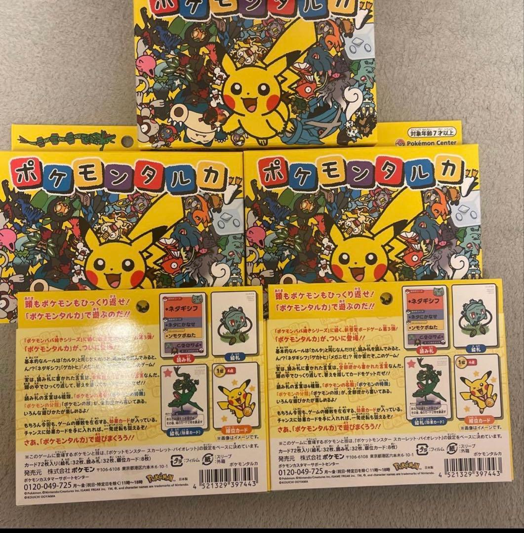 ポケモンタルカ カルタ　新品未開封10個セット