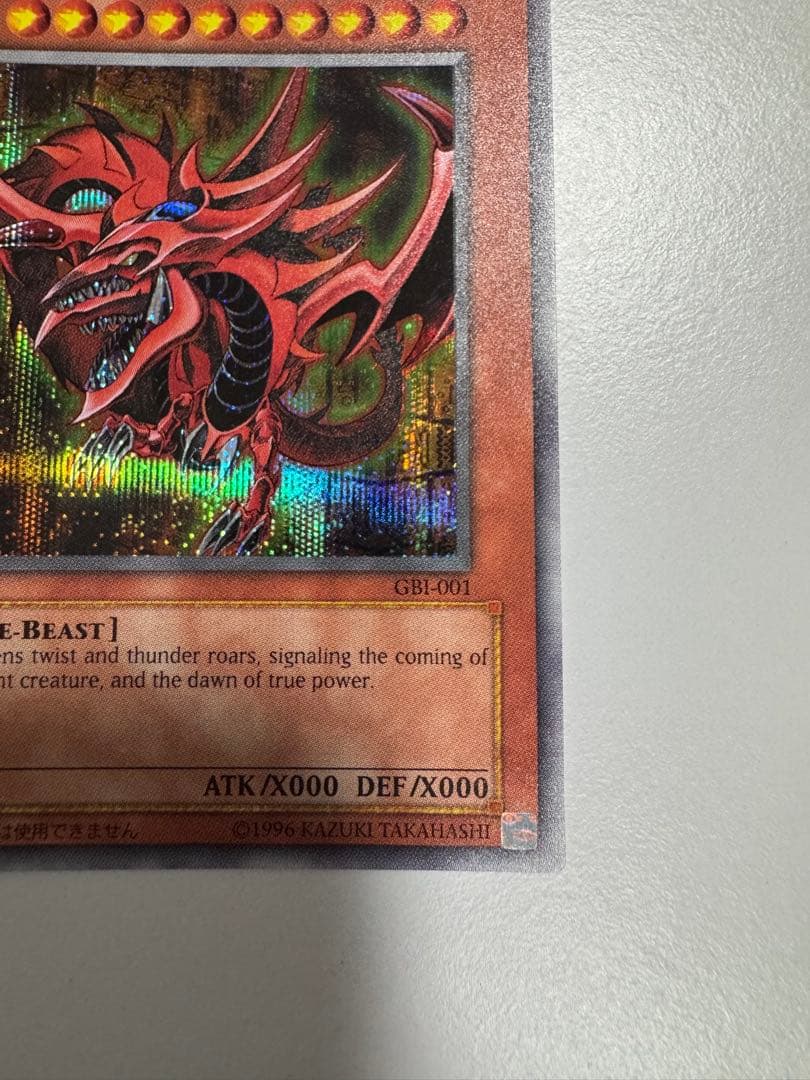 オシリスの天空竜　GB1版