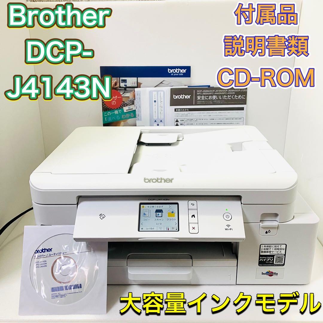 ブラザー DCP-J4143N インクジェットプリンター 複合機 PRIVIO