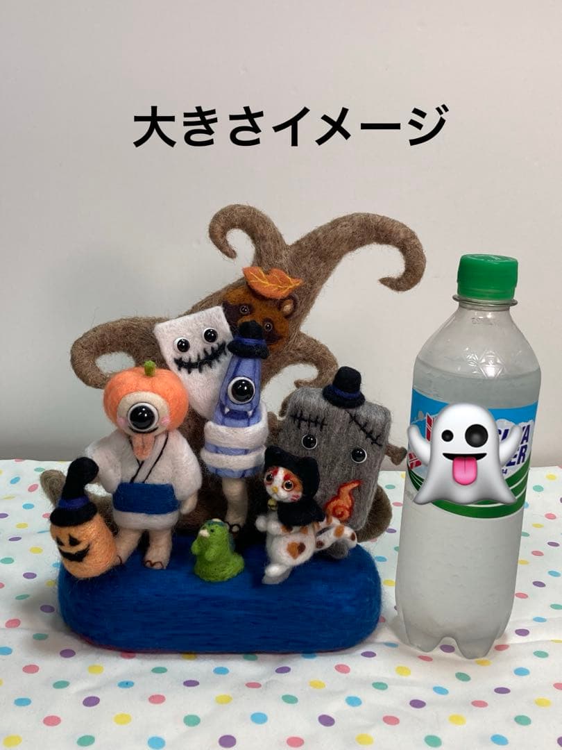 羊毛フェルト　ハロウィン妖怪百鬼夜行