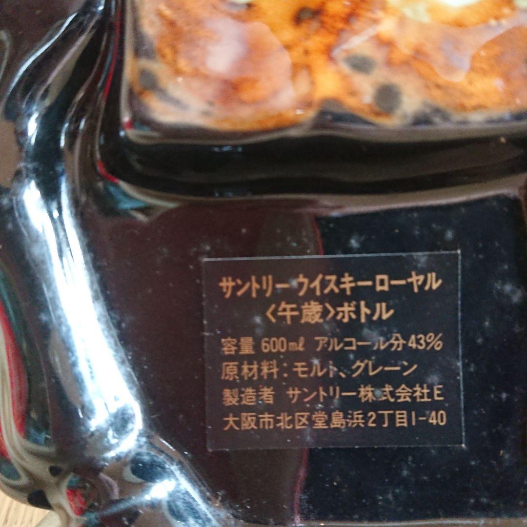 【まなちゃん】古酒　サントリーウイスキー 干支デザイン