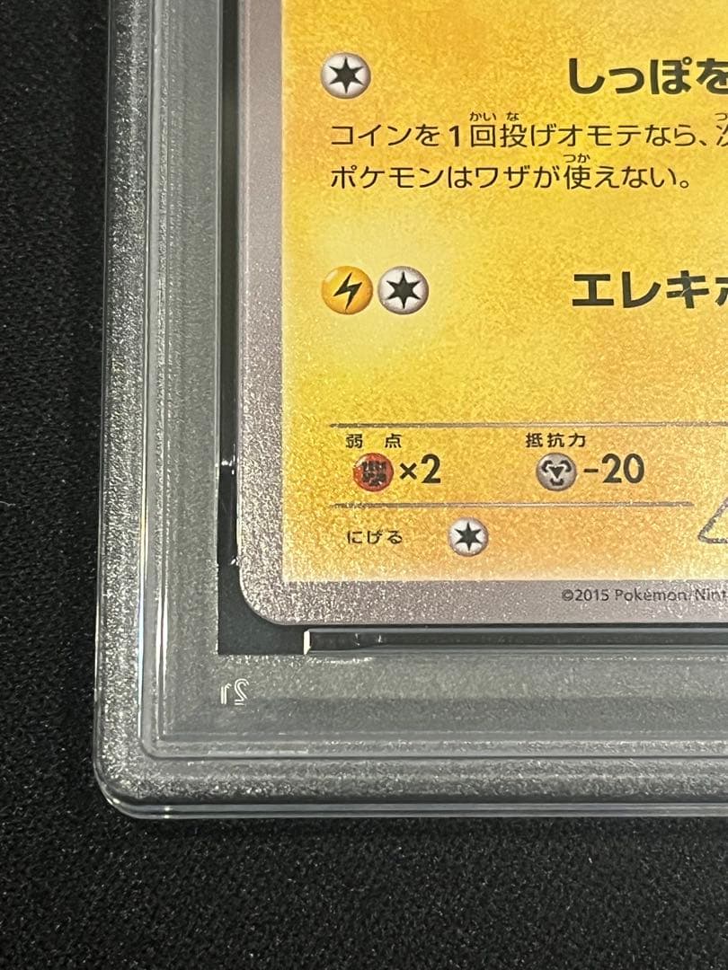 ピカチュウ PROMO 064/XY-P ポケモンパンpsa10