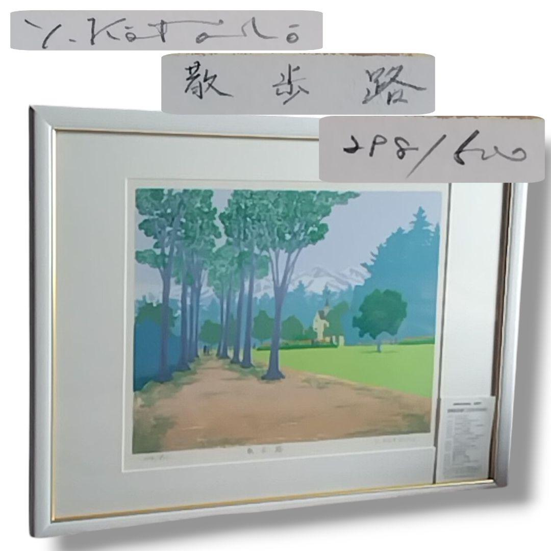 版画 吉岡浩太郎 DXシルク 版画額 絵画 インテリア 額入り