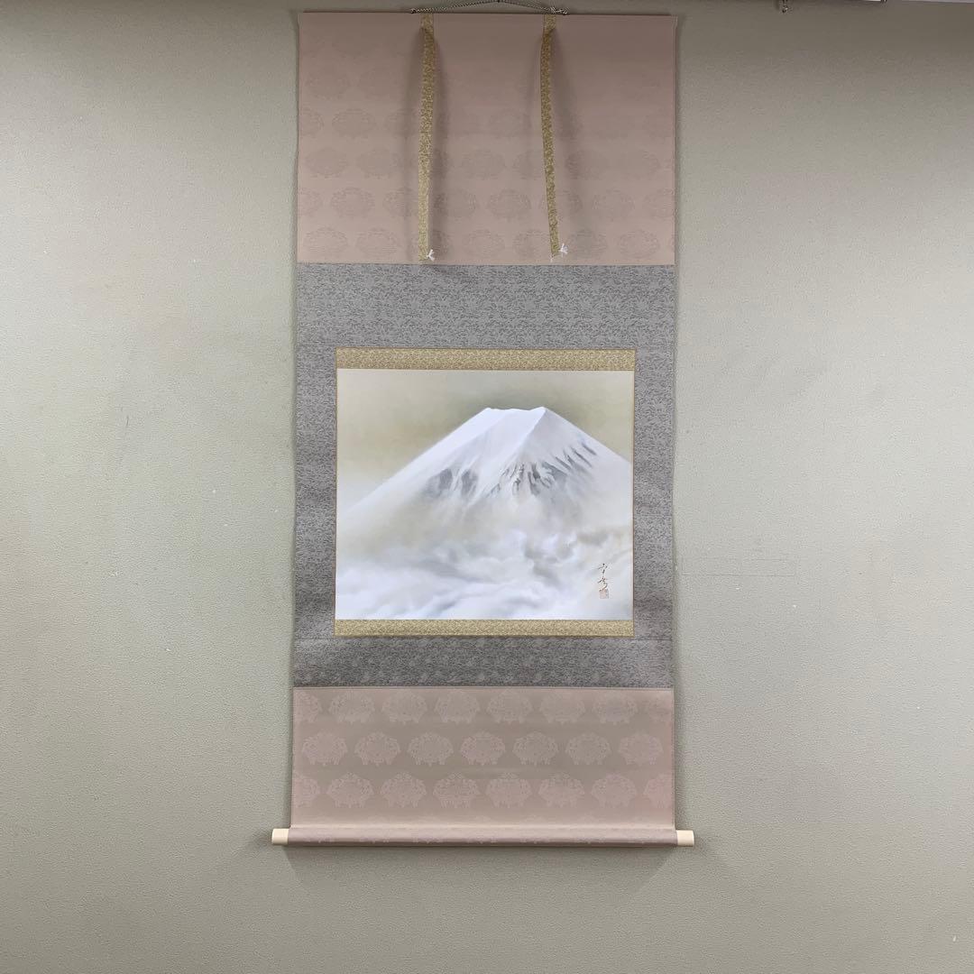 美品 掛け軸 中川幸彦作「富士」縁起物 共箱 美術年鑑掲載