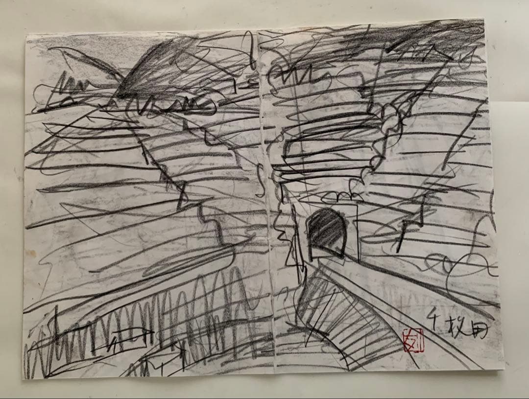 原画　デッサン　須田剋太作