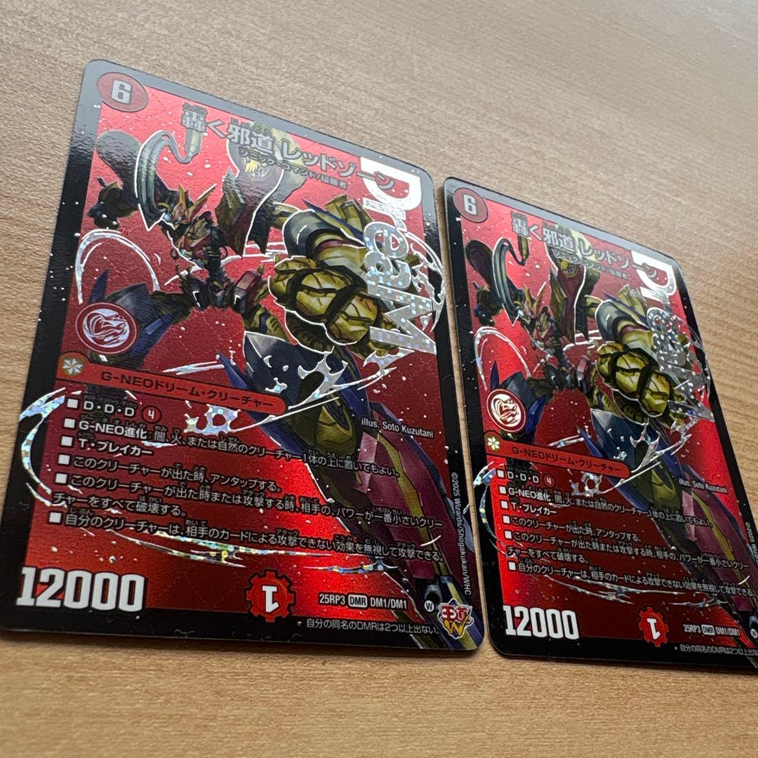 デュエルマスターズ 轟く邪道　レッドゾーン 2枚セット