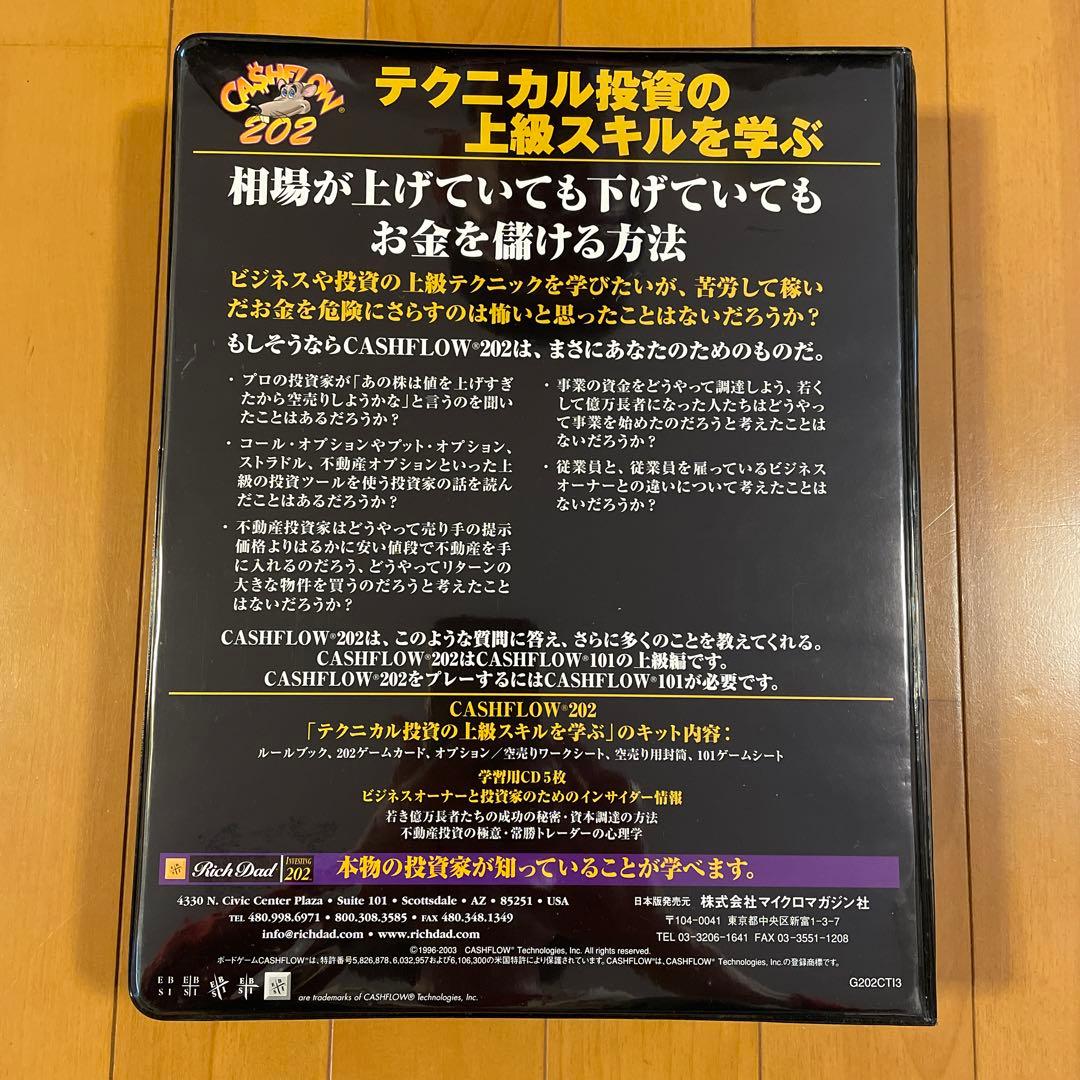 キャッシュフロ－２０２日本語版　ボードゲーム　開封未使用