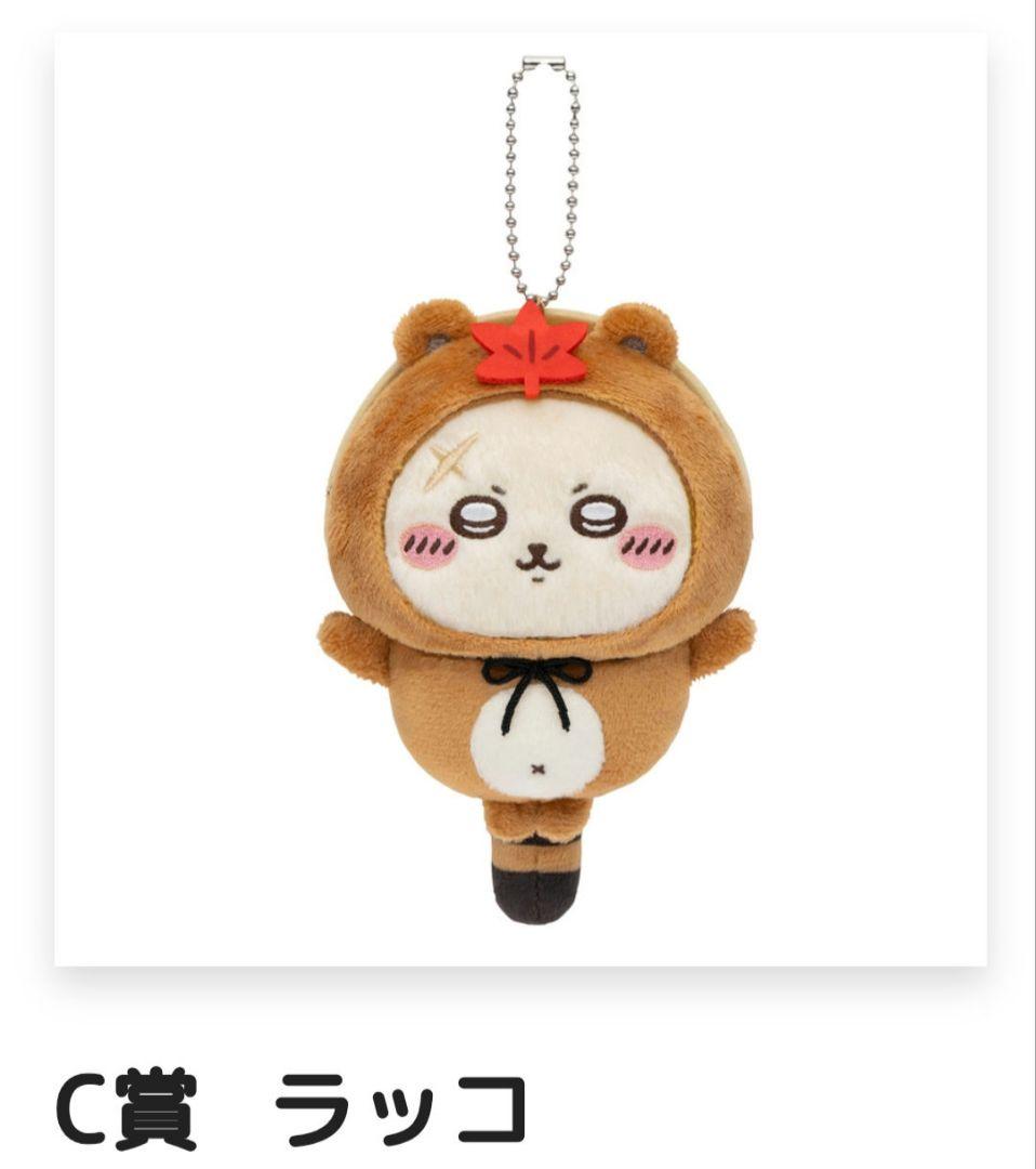 ちいかわ たぬきだもんくじ C賞 6種まとめ売り13個セット