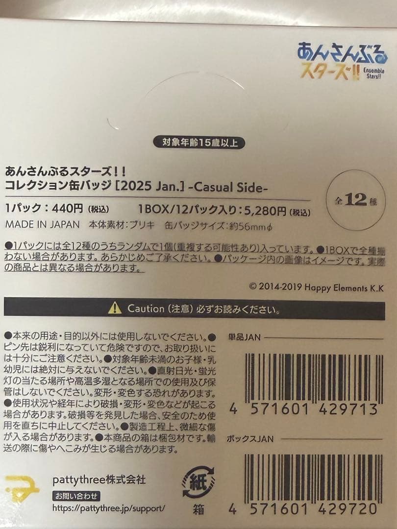 【新品　未使用】あんスタ 缶バッジ 2025 jan Idol casual
