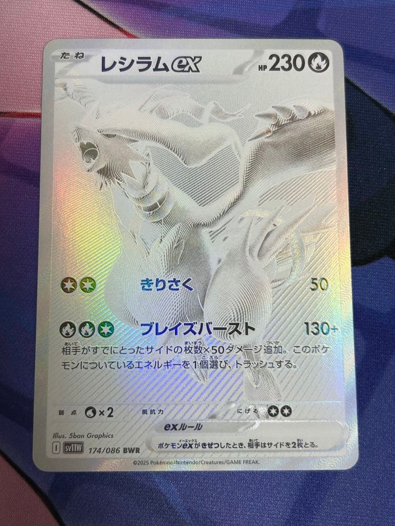 ポケモンカード レシラムex BWR SV11W ホワイトフレア