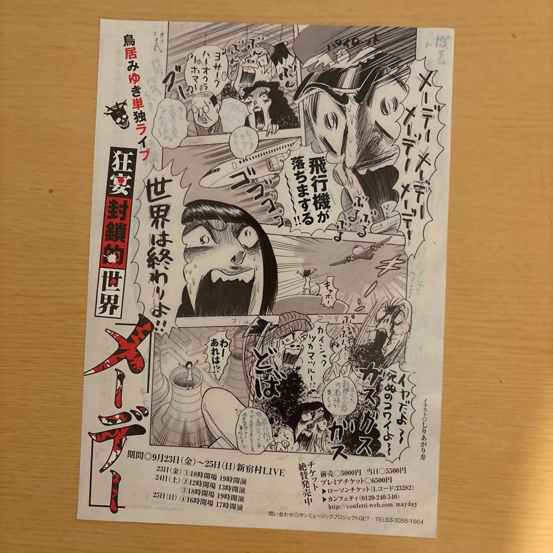 鳥居みゆき　ライブグッズセット