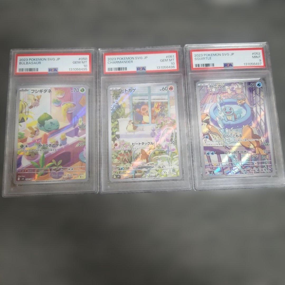 【PSA連番 】スペシャルデッキセットex 御三家 AR フルイラスト3連番