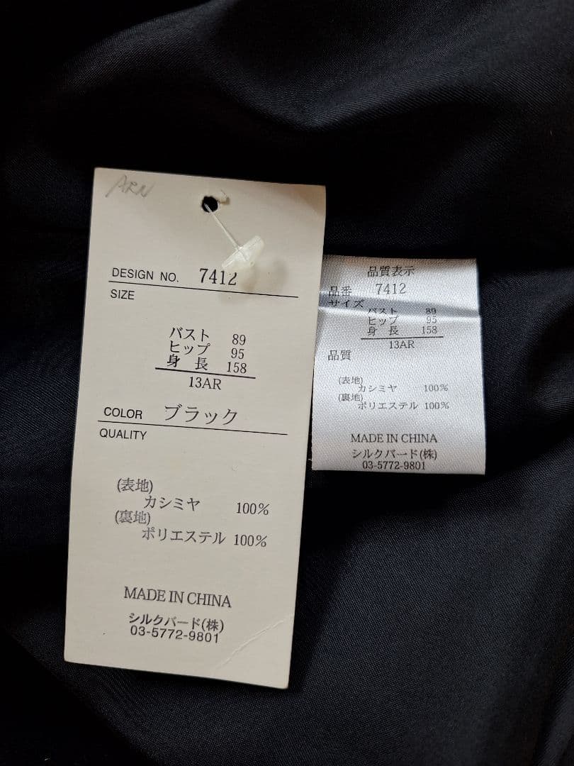 タグ付き 13号サイズ　カシミア100%ガウンコート