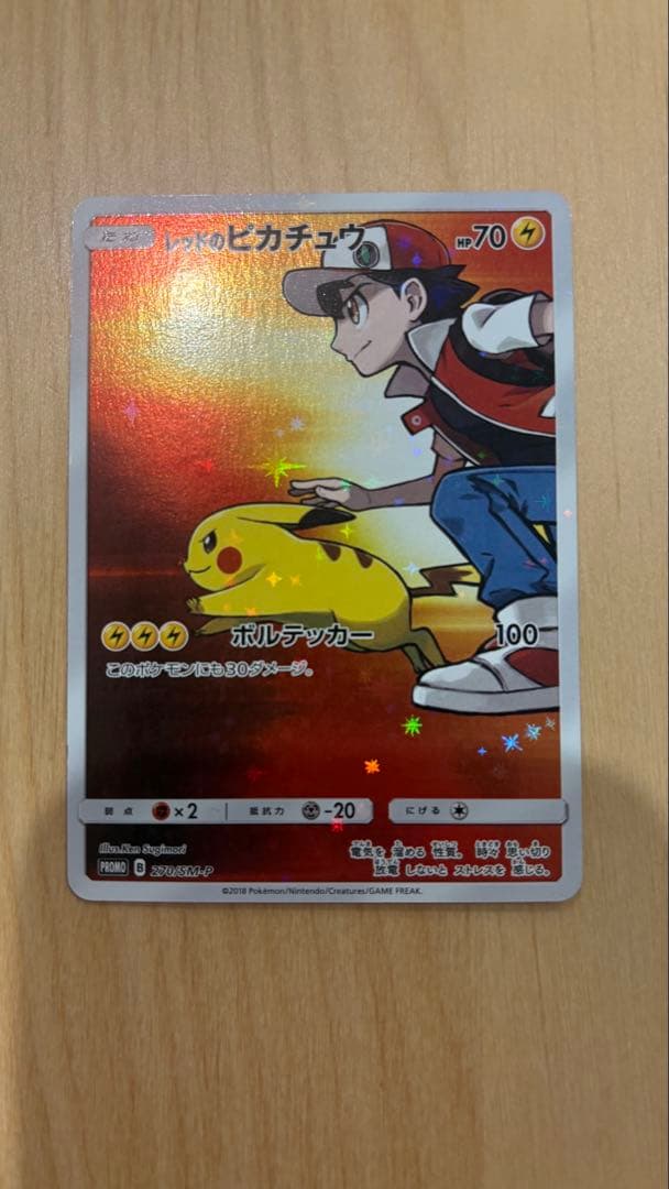 レッドのピカチュウ