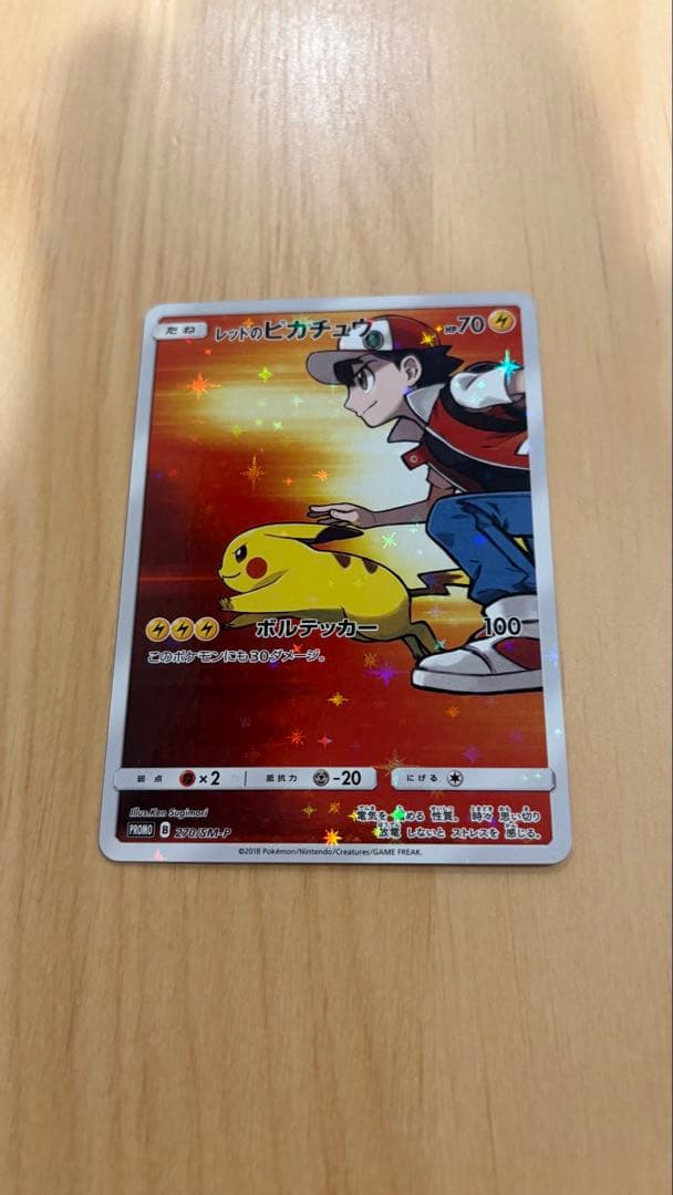 レッドのピカチュウ