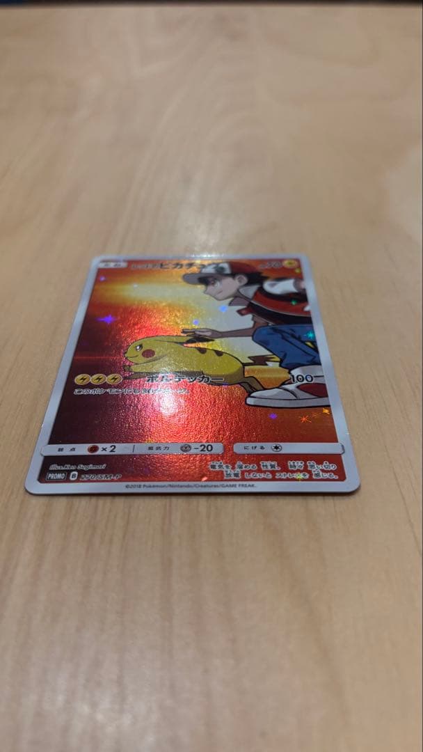 レッドのピカチュウ