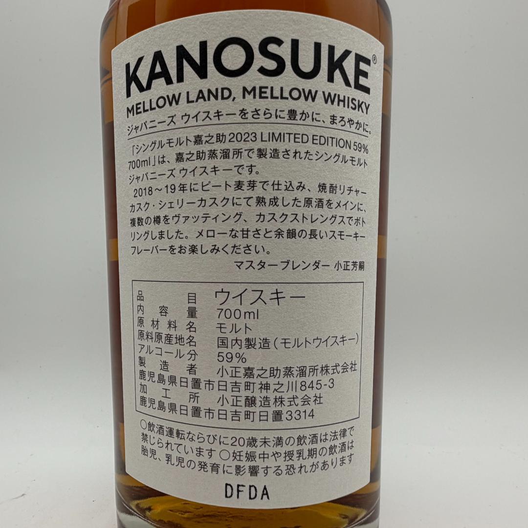 嘉之助 KANOSUKE 2023 嘉之助蒸留所 700ml