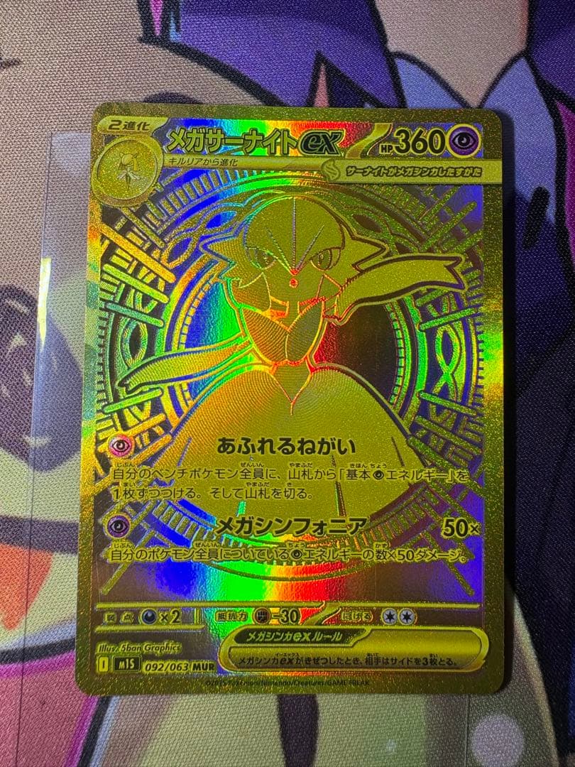 【即日発送❗️】 メガサーナイトex MUR おまけ付き