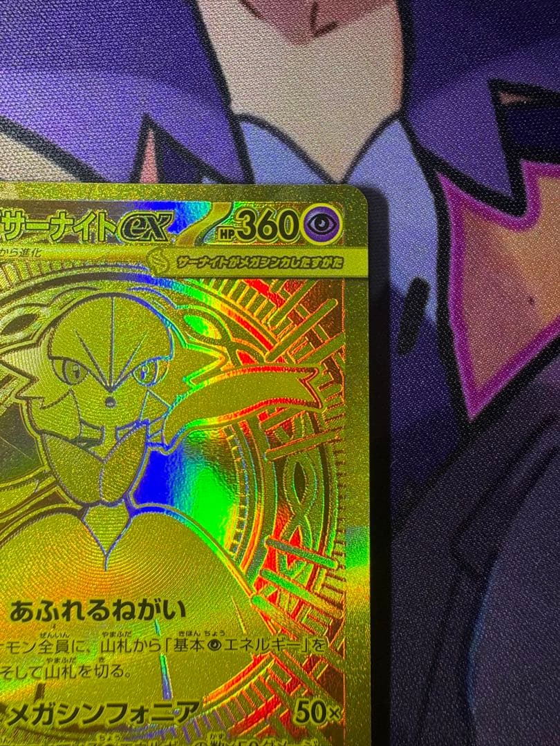 【即日発送❗️】 メガサーナイトex MUR おまけ付き