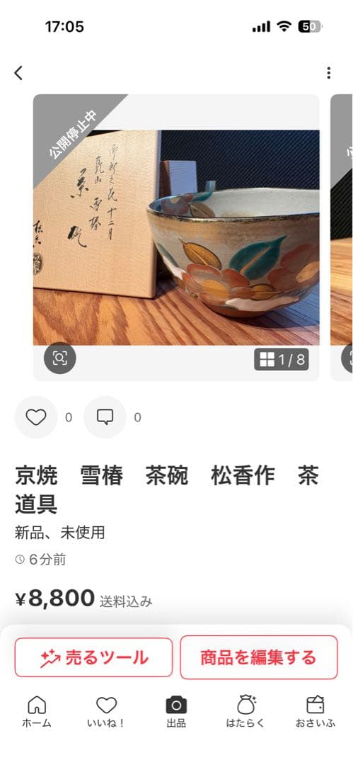 京焼　紅白梅 雪椿 茶碗2点　松香作