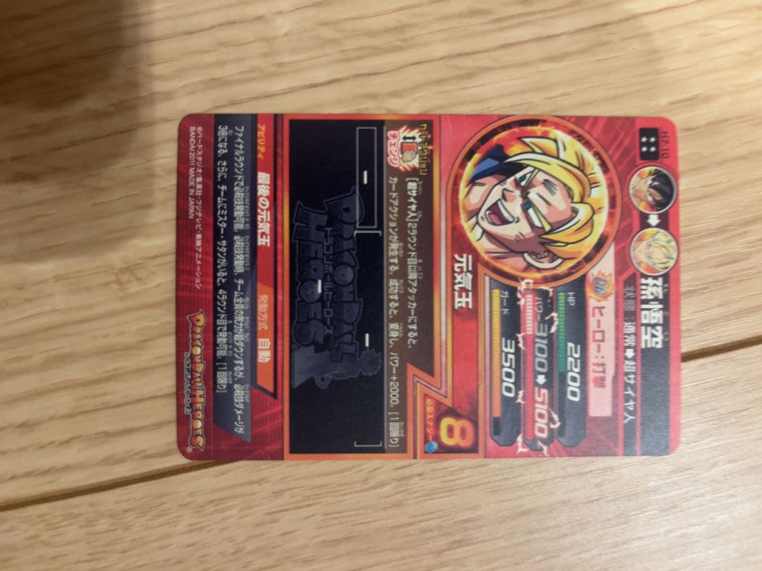 ドラゴンボールヒーローズ 孫悟空