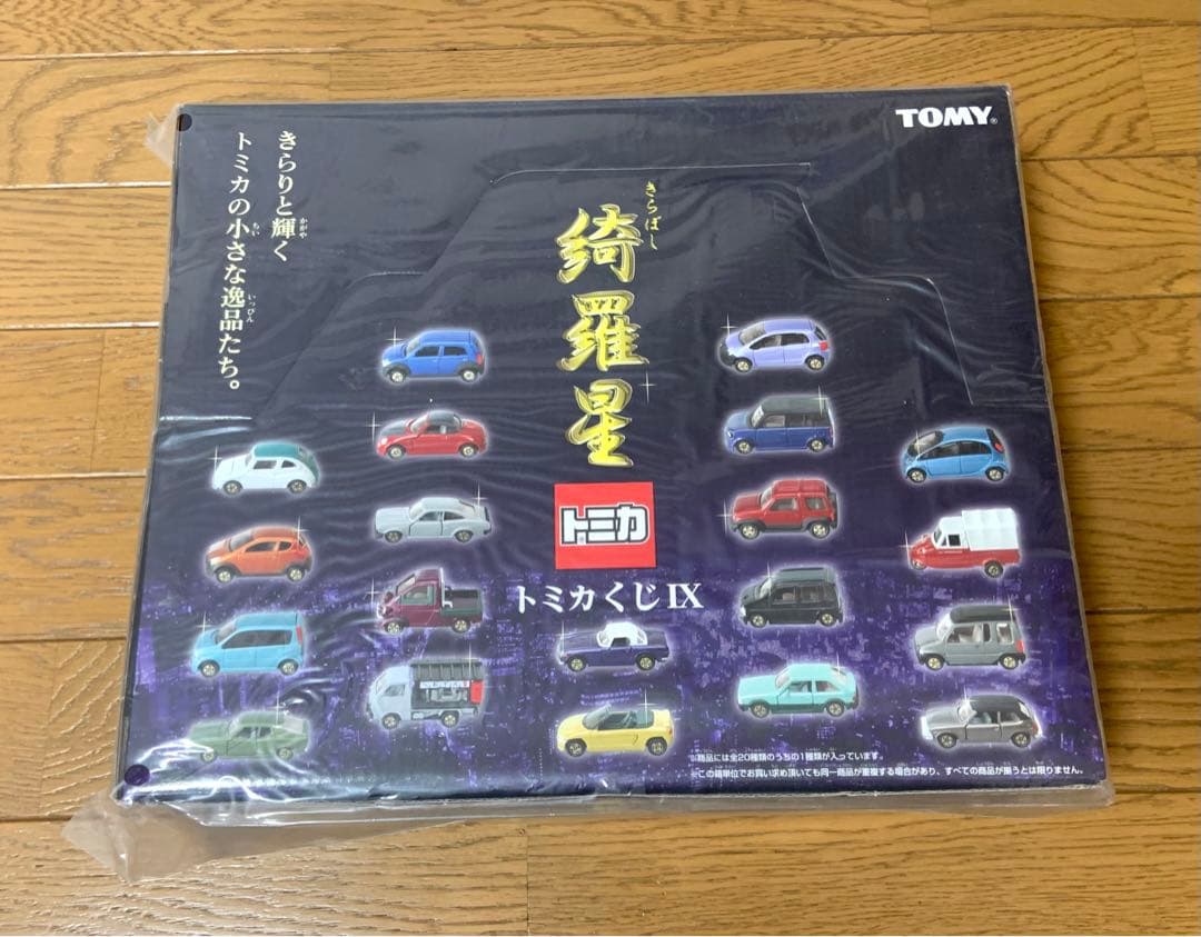 トミカ　綺羅星　1BOX20個入り　トミカくじⅨ 9