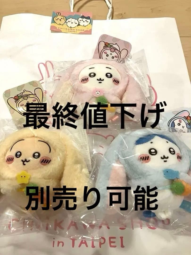 台湾ちいかわ・ハチワレ ロップイヤーなぬいぐるみ3点、紙袋・シール付き