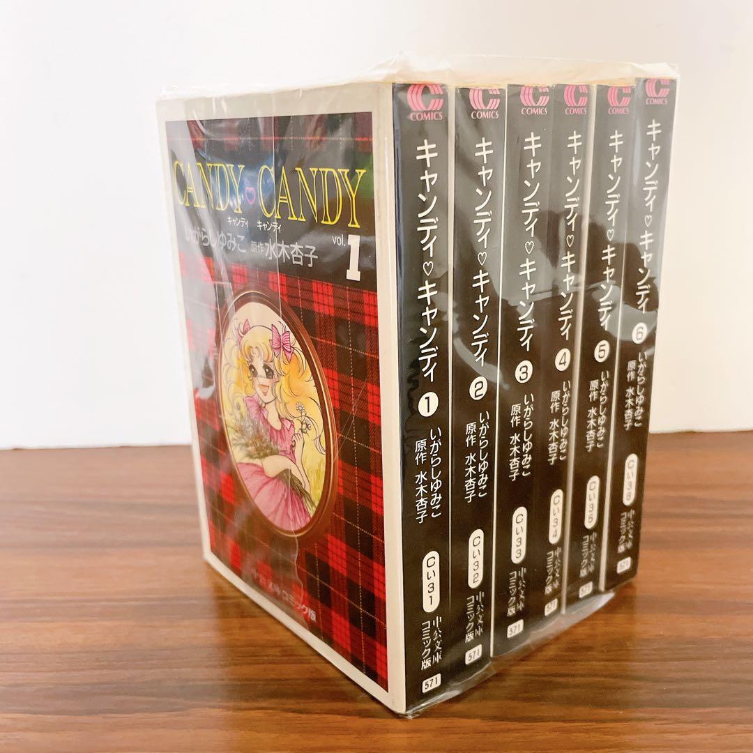 キャンディキャンディ　文庫　全巻セット　1～9巻　完結