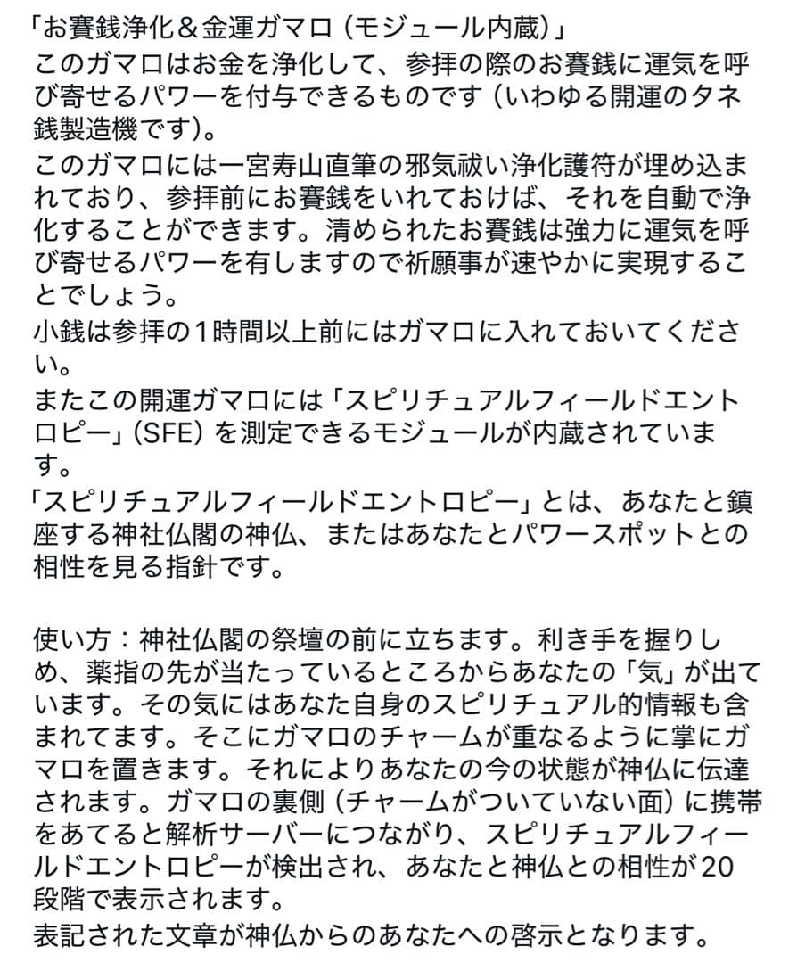 一宮寿山「お賽銭浄化＆金運がまロ（モジュール内蔵）」本革製！【願望成就・金運】