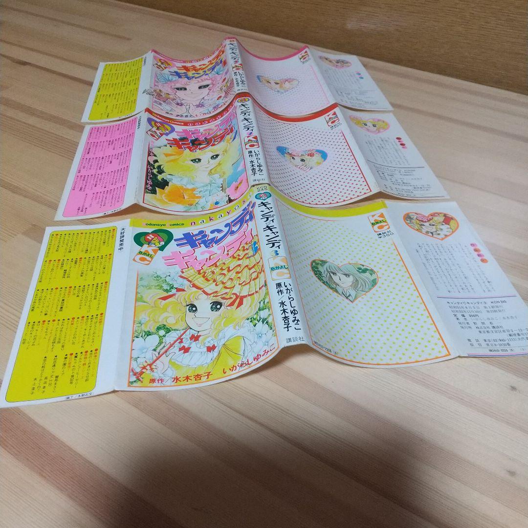 キャンディキャンディ　全9巻　黒文字統一並下セット　いがらしゆみこ　水木杏子