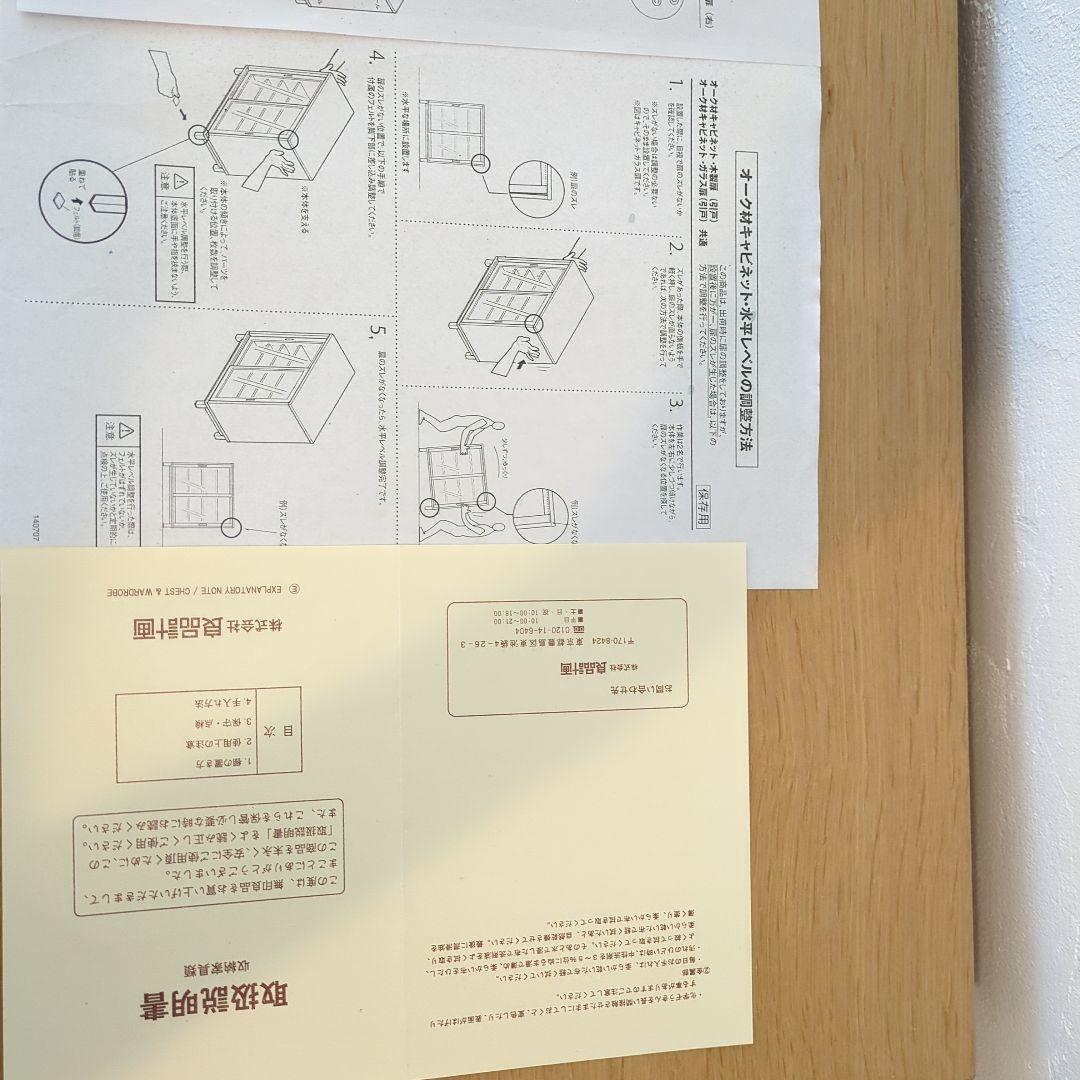 無印良品　オーク材キャビネット・ガラス扉（引戸）