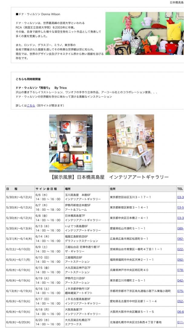 ドナ・ウィルソン 原画「ロビンも黄色いスリッパ」ART station