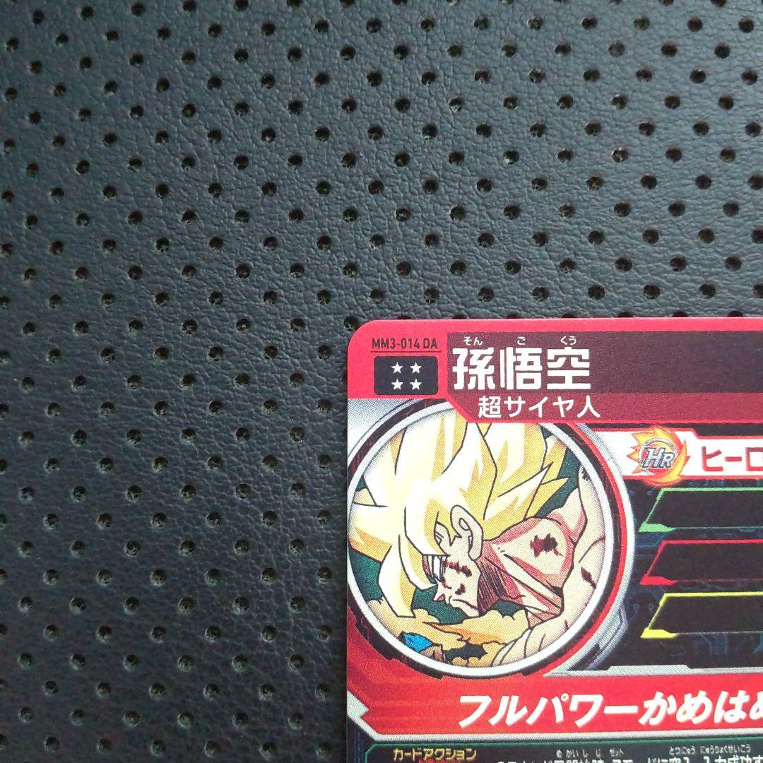 スーパードラゴンボールヒーローズ MM3-014 DA UR 孫悟空