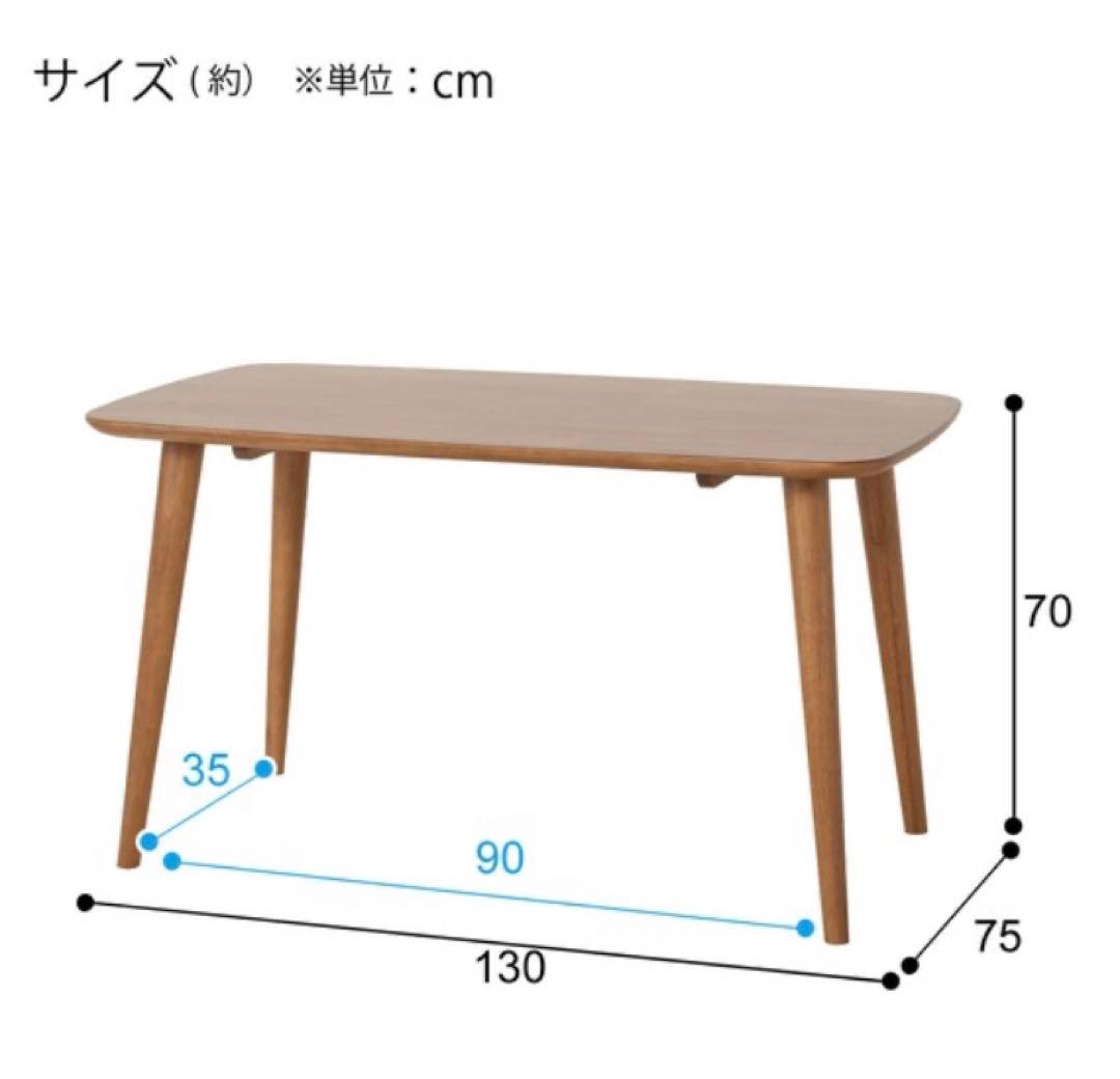 【本日限定！】ダイニングテーブル　(ナッツ) ニトリ　ブラウン