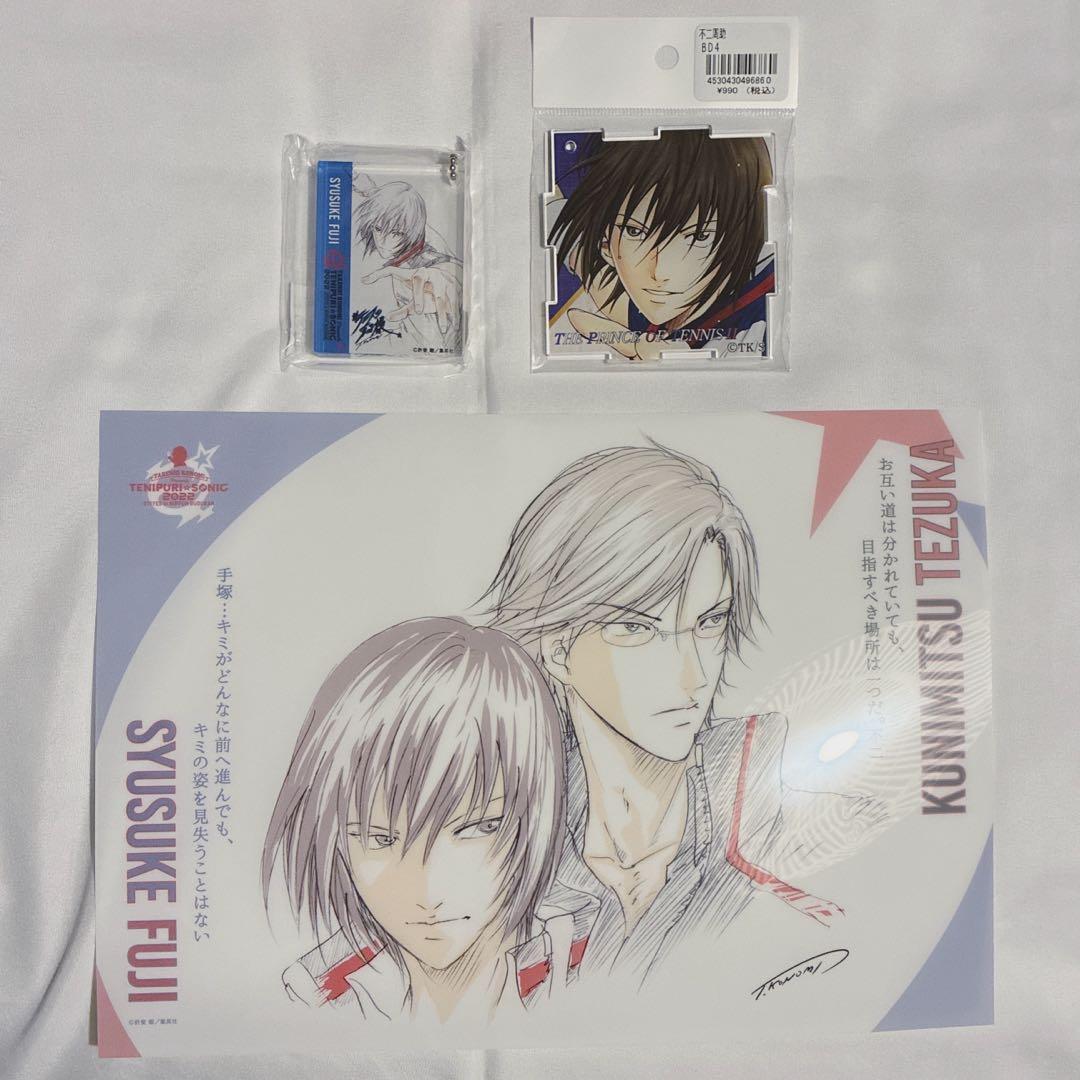新テニスの王子様 不二周助 テニソニ クリアファイル アクリルキーホルダー