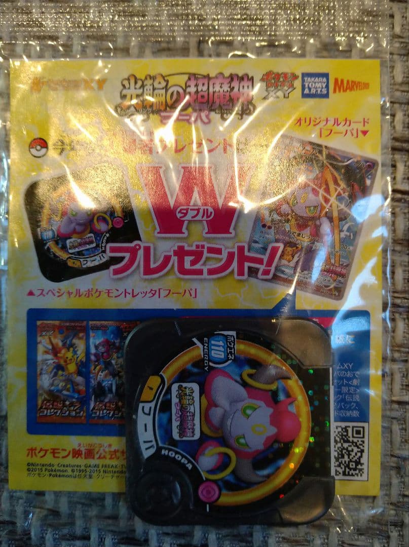 【未開封】フーパ：光輪の超魔神 フーパ 入場者プレゼント PROMO