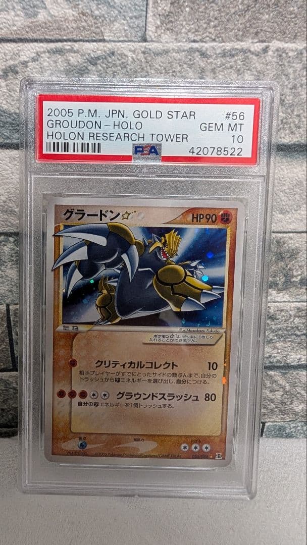 グラードン☆ ◇: 再販[PCG6 056/086] PSA10