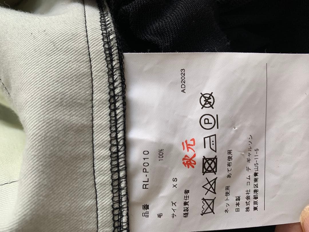 美品　コムデギャルソンコムデギャルソン サルエルパンツ