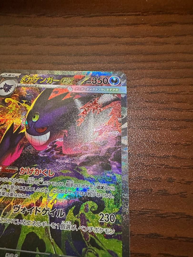 メガゲンガーex SAR M2a メガドリームex